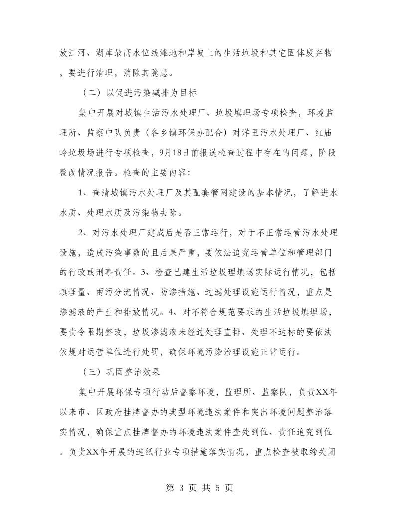 环保局专项行动分工方案.doc_第3页