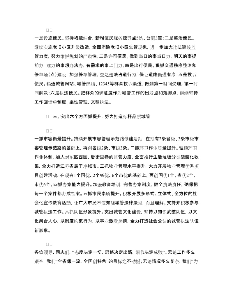 听县长讲话后的表态发言.doc_第2页