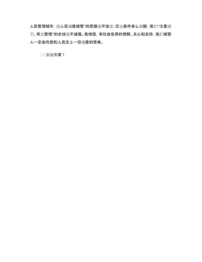 听县长讲话后的表态发言.doc_第3页