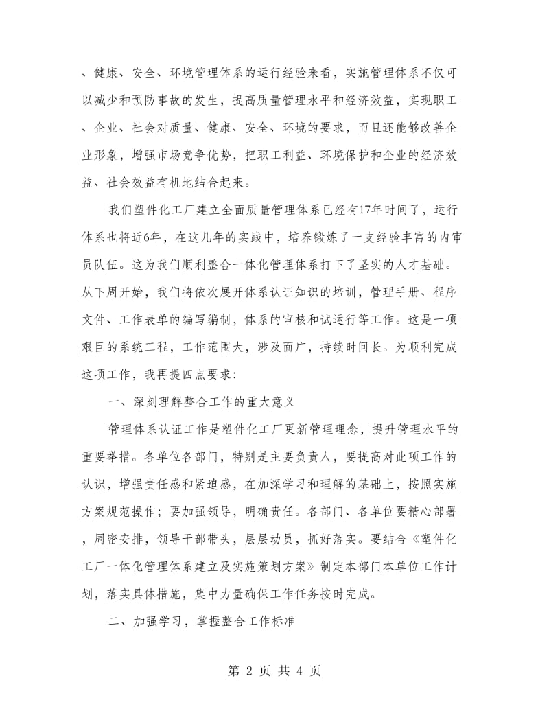 工厂生产会议领导发言.doc_第2页