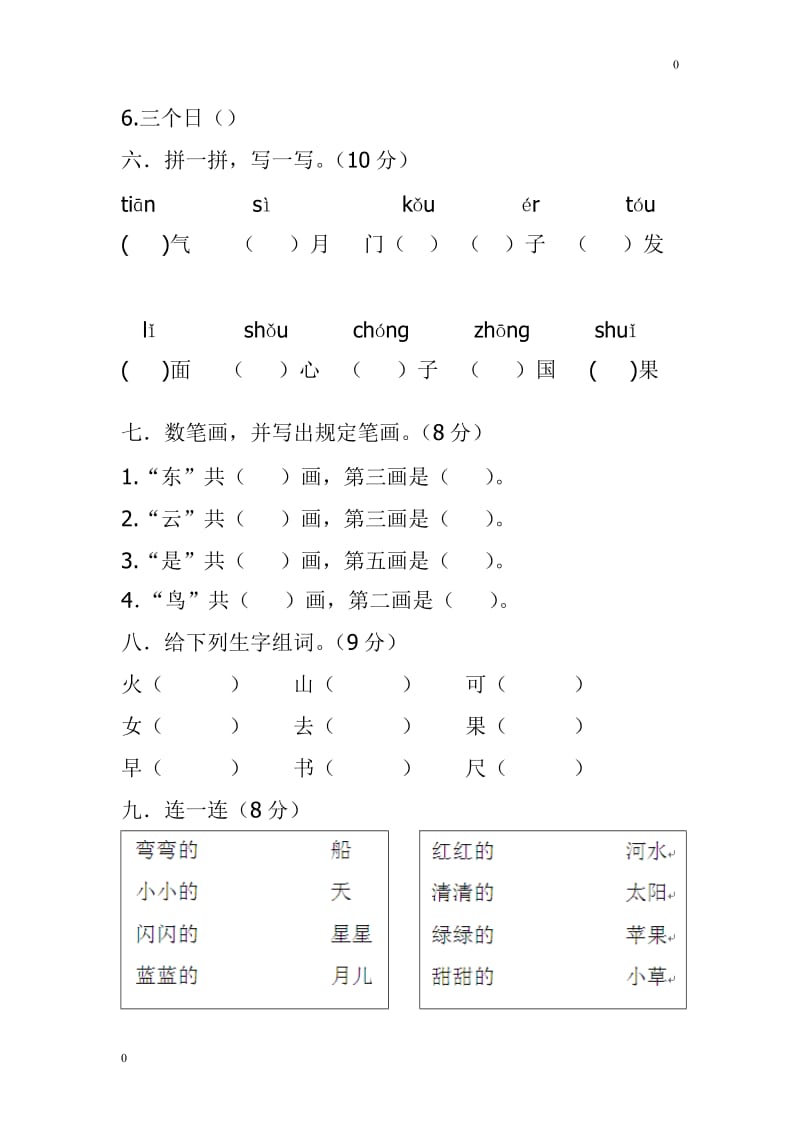 部编版一语上期中测试卷2_第2页