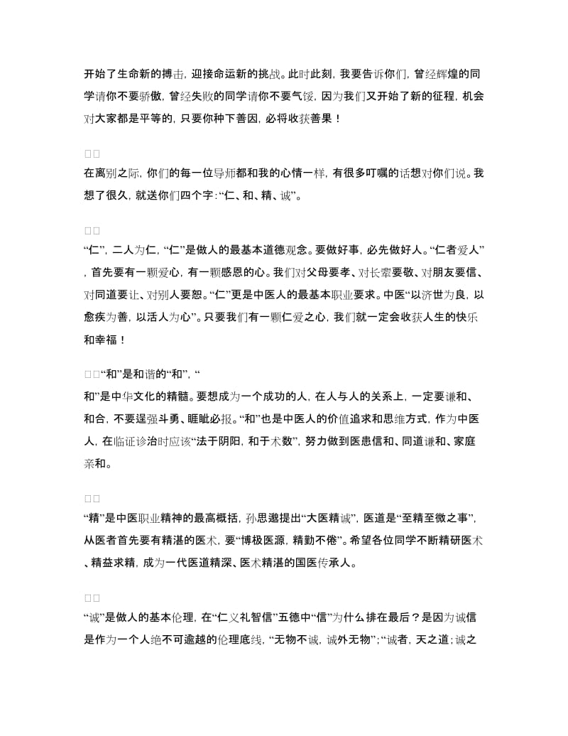 研究生毕业典礼导师代表发言.doc_第2页