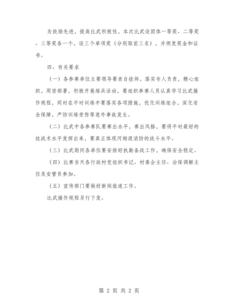 消防队消防技能比赛方案.doc_第2页