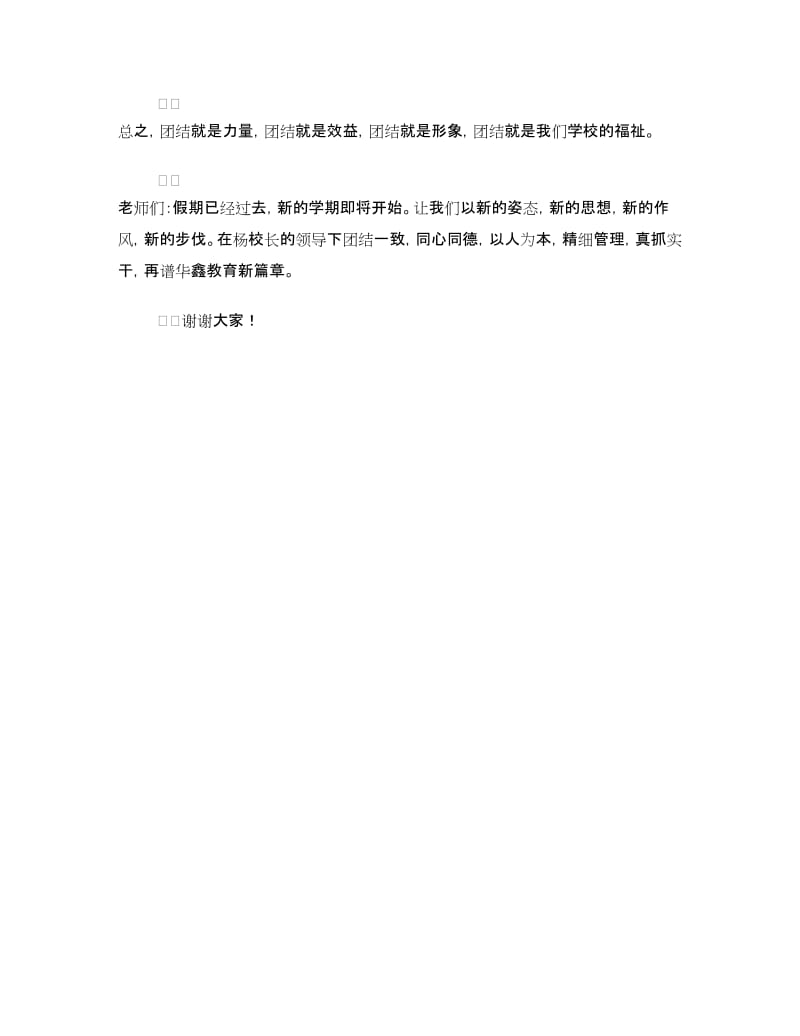 秋季学期教师工作部署大会讲话稿.doc_第3页