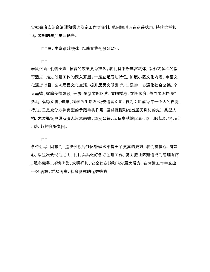 精选文明建设领导讲话稿.doc_第2页