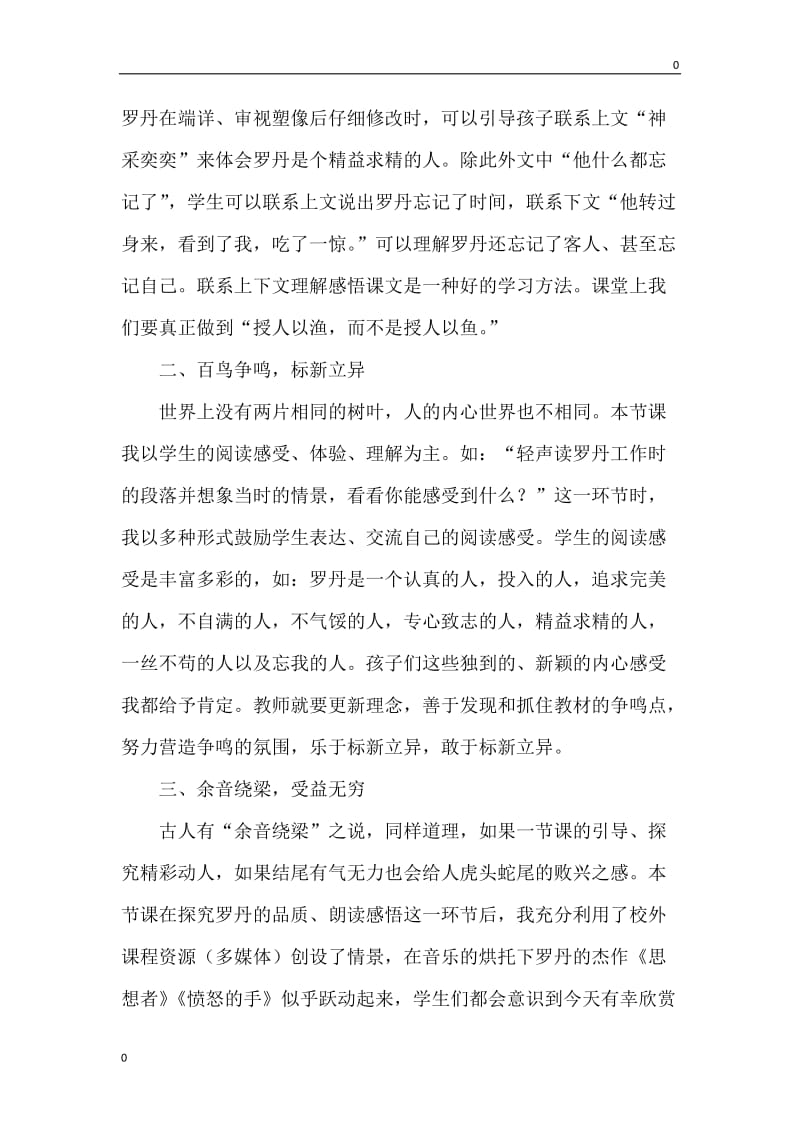 罗丹的启示 教学反思1_第2页