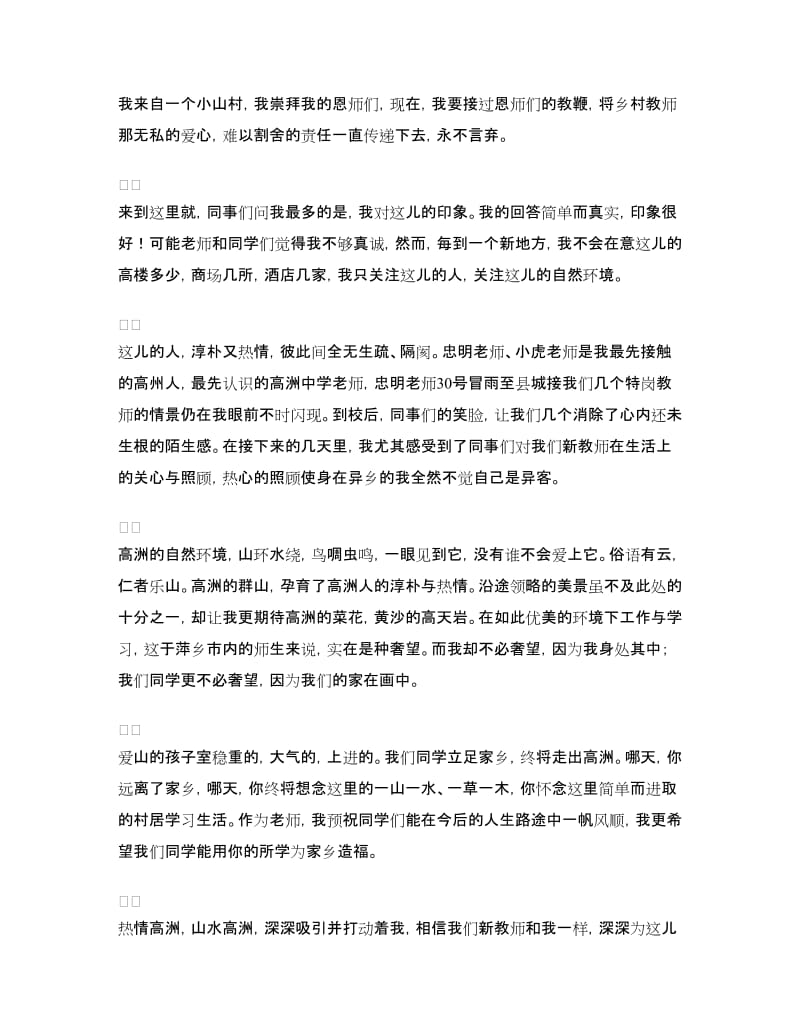 开学典礼新教师发言稿.doc_第2页