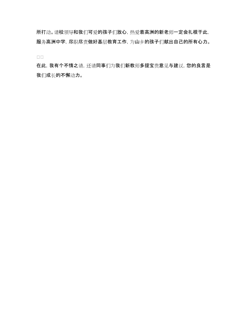 开学典礼新教师发言稿.doc_第3页