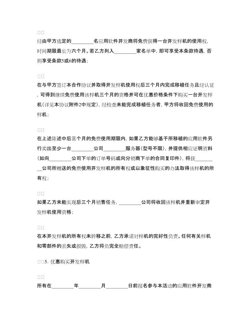 服务器解决方案合作协议.doc_第3页