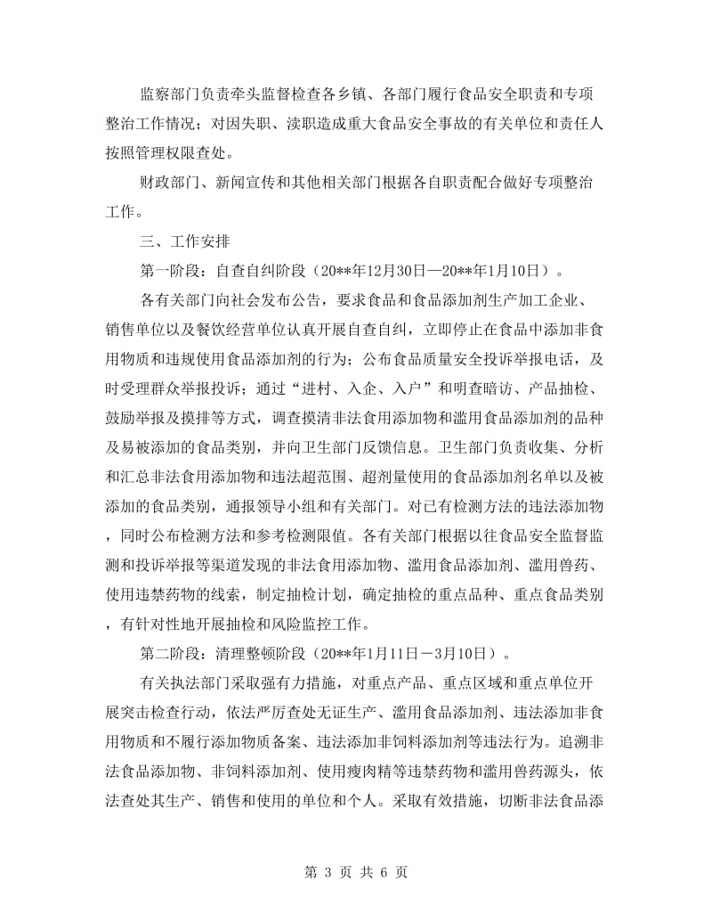 县安监局专项整治企划方案.doc_第3页