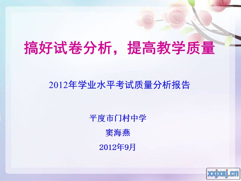 《窦海燕试卷分析》PPT课件.ppt_第1页