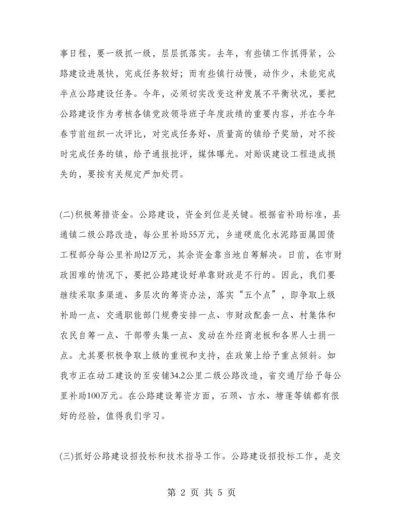 在全市交通工作会议上的讲话之二.doc_第2页