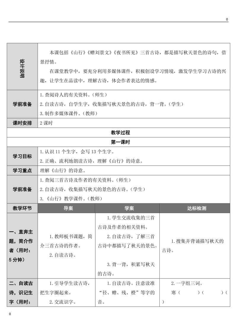 部编语文4 古诗三首教案教学设计_第3页