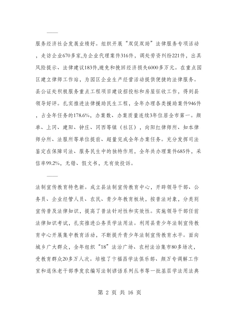 领导在司法行政会上的发言.doc_第2页