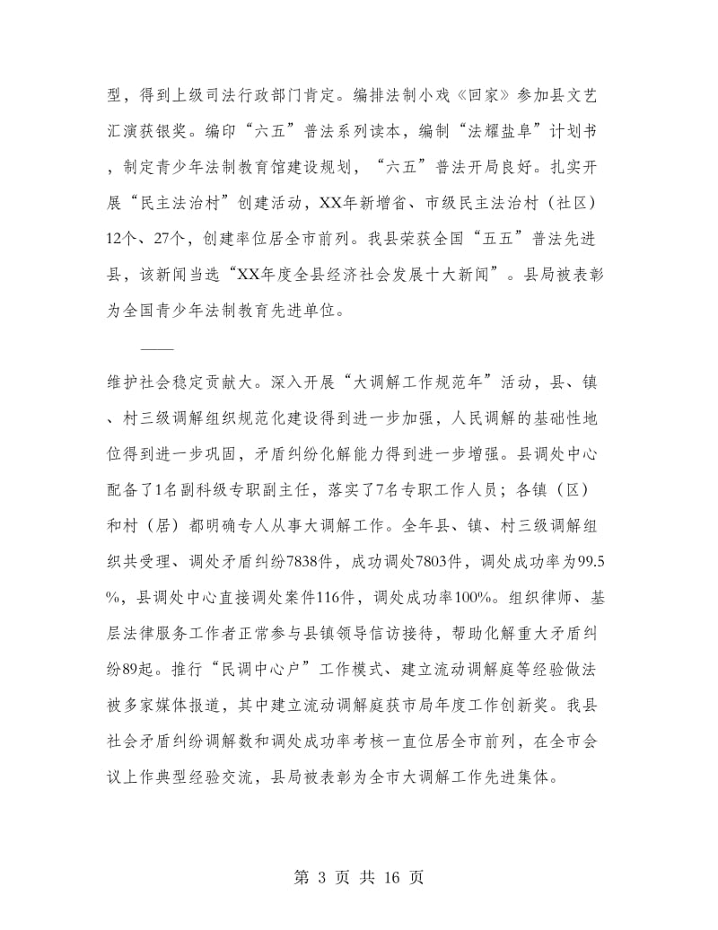 领导在司法行政会上的发言.doc_第3页