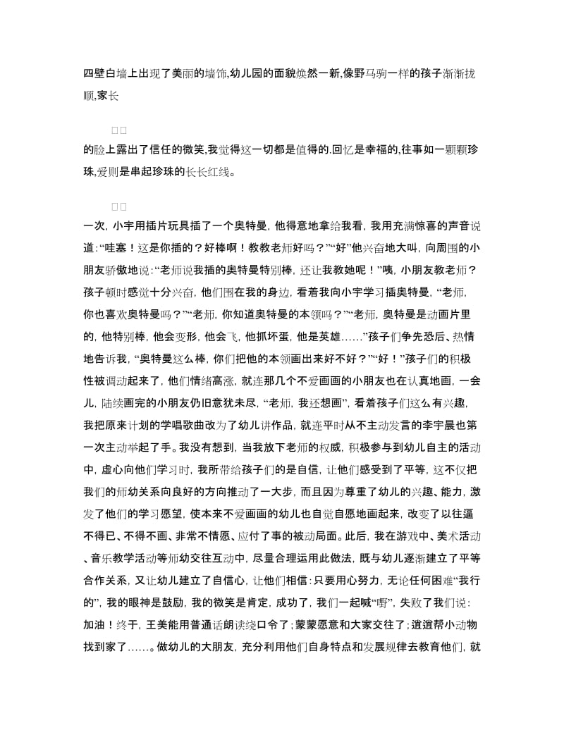 幼儿教师演讲稿：教师我无悔的选择.doc_第2页