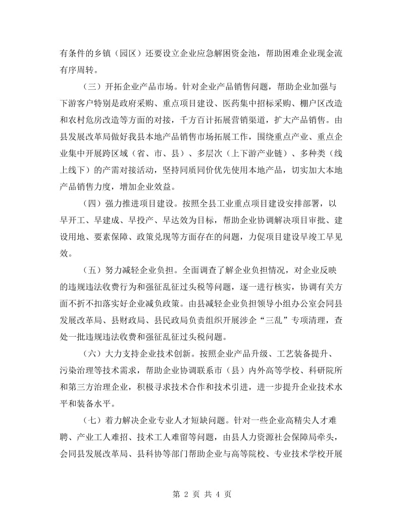 工信局入企帮扶活动方案.doc_第2页