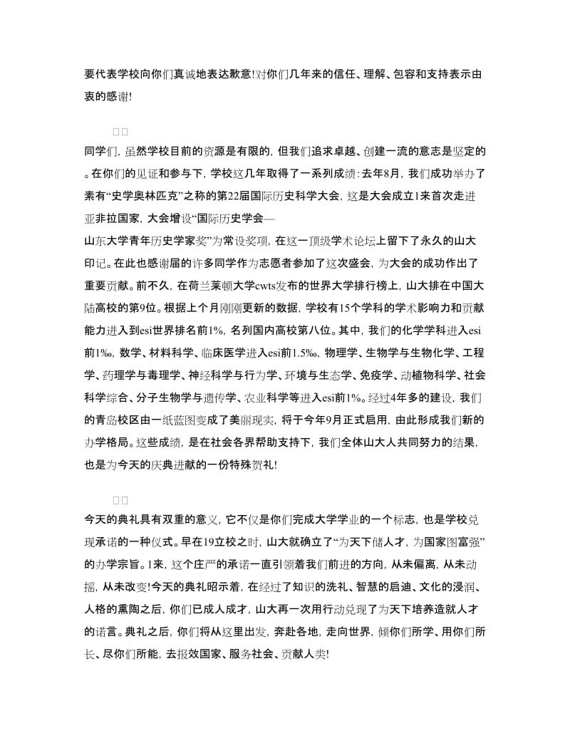 毕业致辞范文4篇.doc_第2页