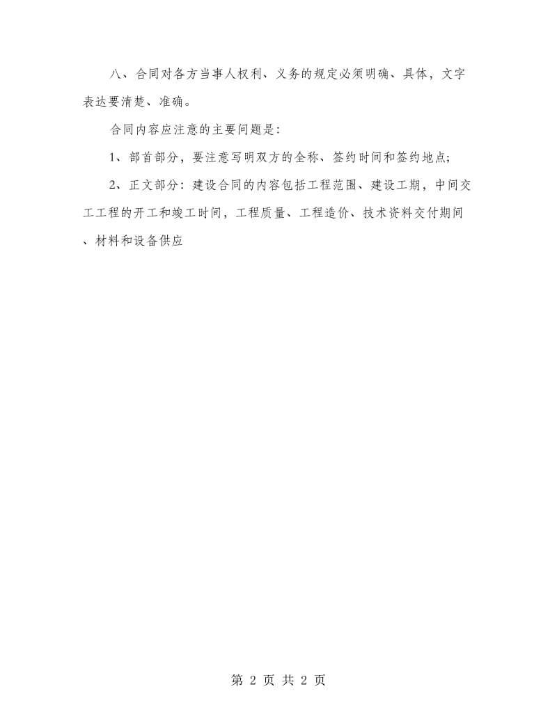 企业合同管理规章制度.doc_第2页