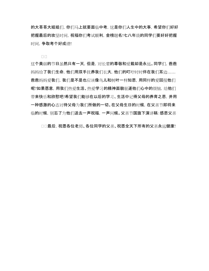 父亲节国旗下演讲稿：感恩父亲.doc_第2页