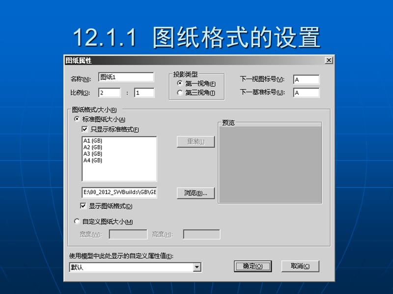 SolidWorks2015基础教程第12章工程图设计.ppt_第2页