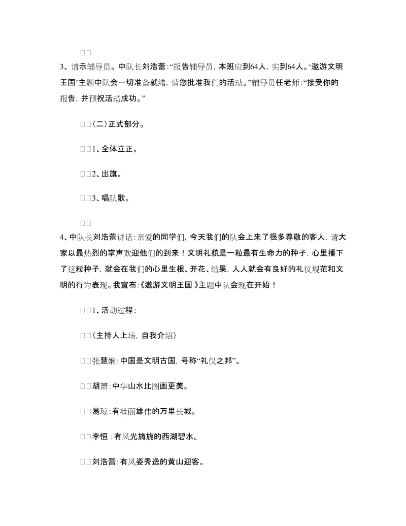 少先队文明礼貌主题中队会活动方案.doc_第2页