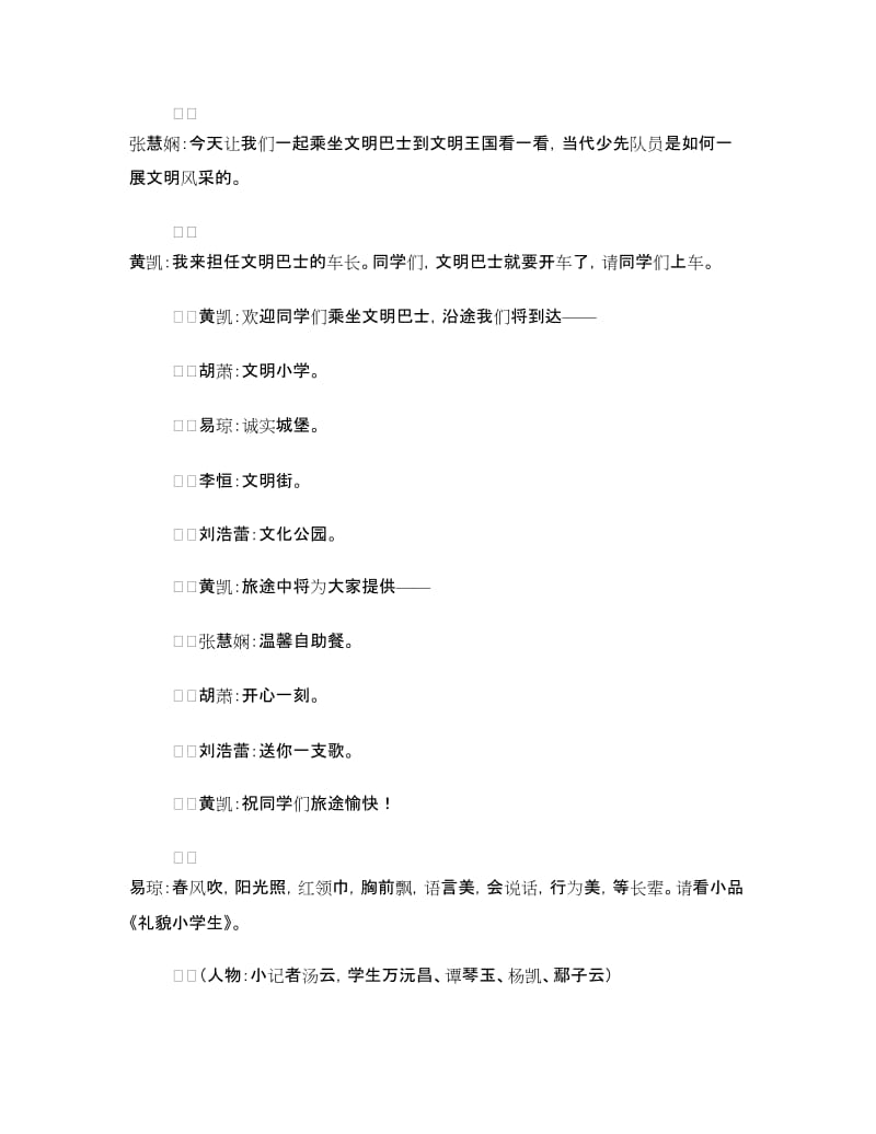 少先队文明礼貌主题中队会活动方案.doc_第3页