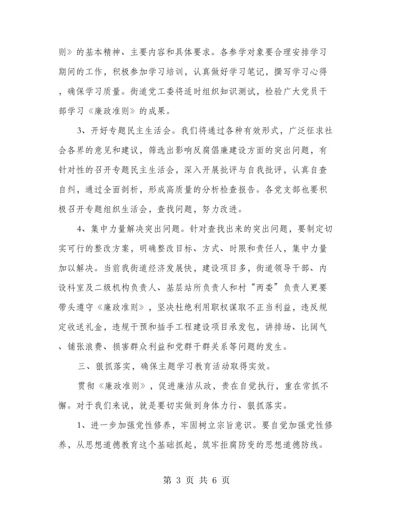 廉政学习教育大会发言.doc_第3页