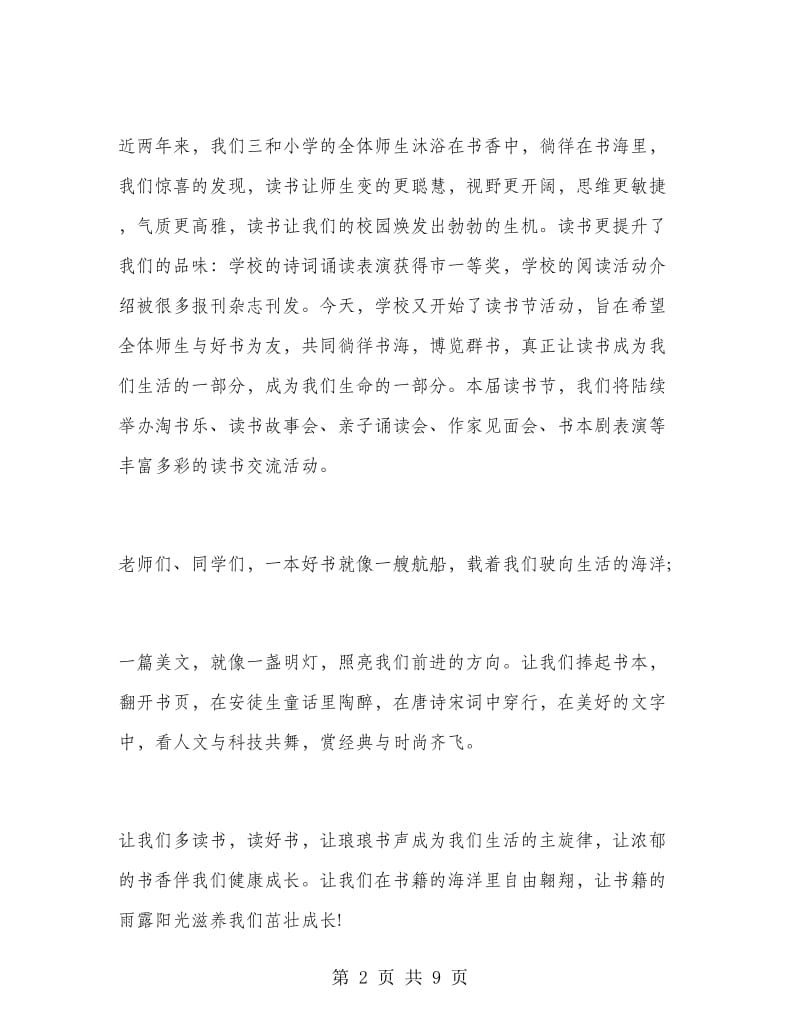 教师演讲稿放飞梦想篇.doc_第2页