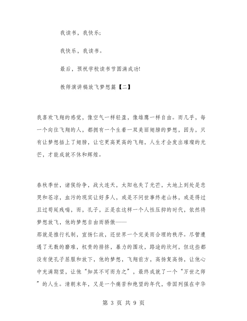 教师演讲稿放飞梦想篇.doc_第3页