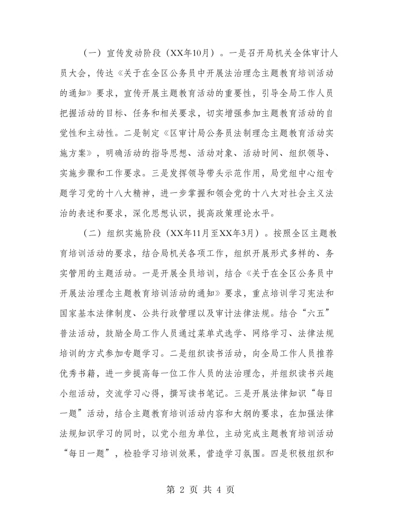 审计局公务员法治理念教育方案.doc_第2页