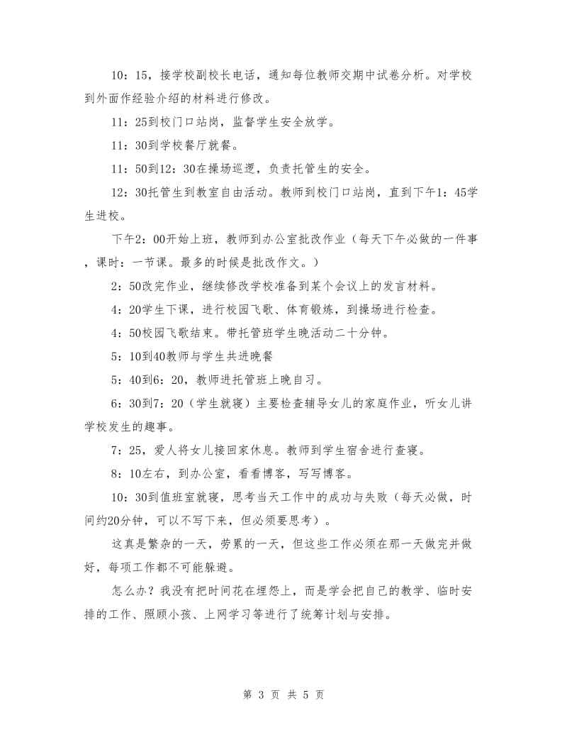 培训会发言稿《学做一名智慧的小学教师》.doc_第3页