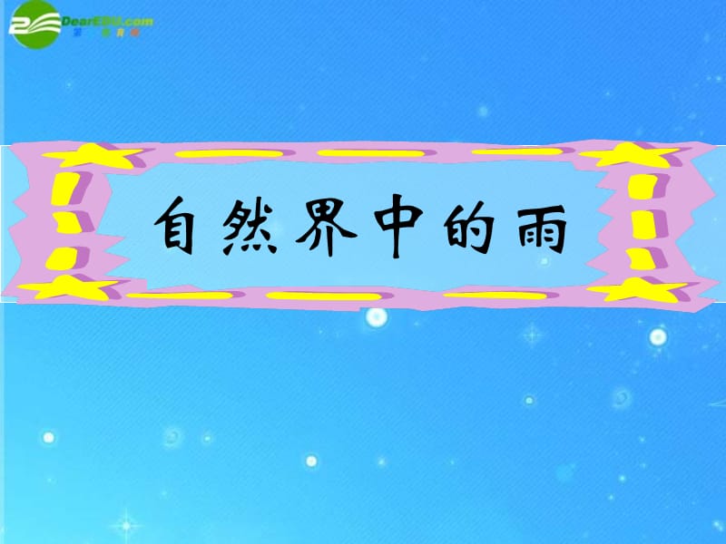 人美小学美术二上《第6课 下雨了》PPT课件 (1)_第2页