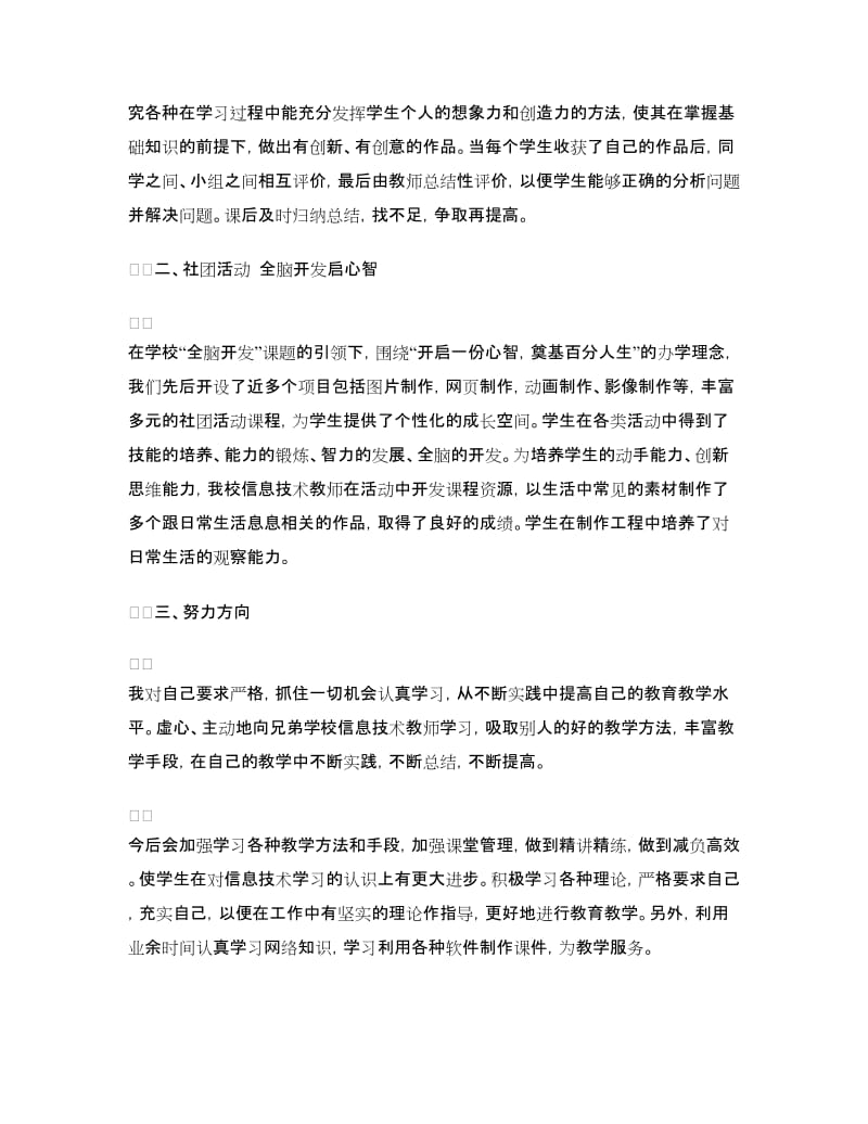 教师代表座谈会发言稿.doc_第2页