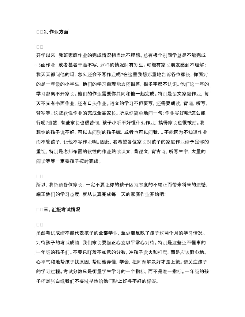 家长会的发言稿一年级.doc_第3页