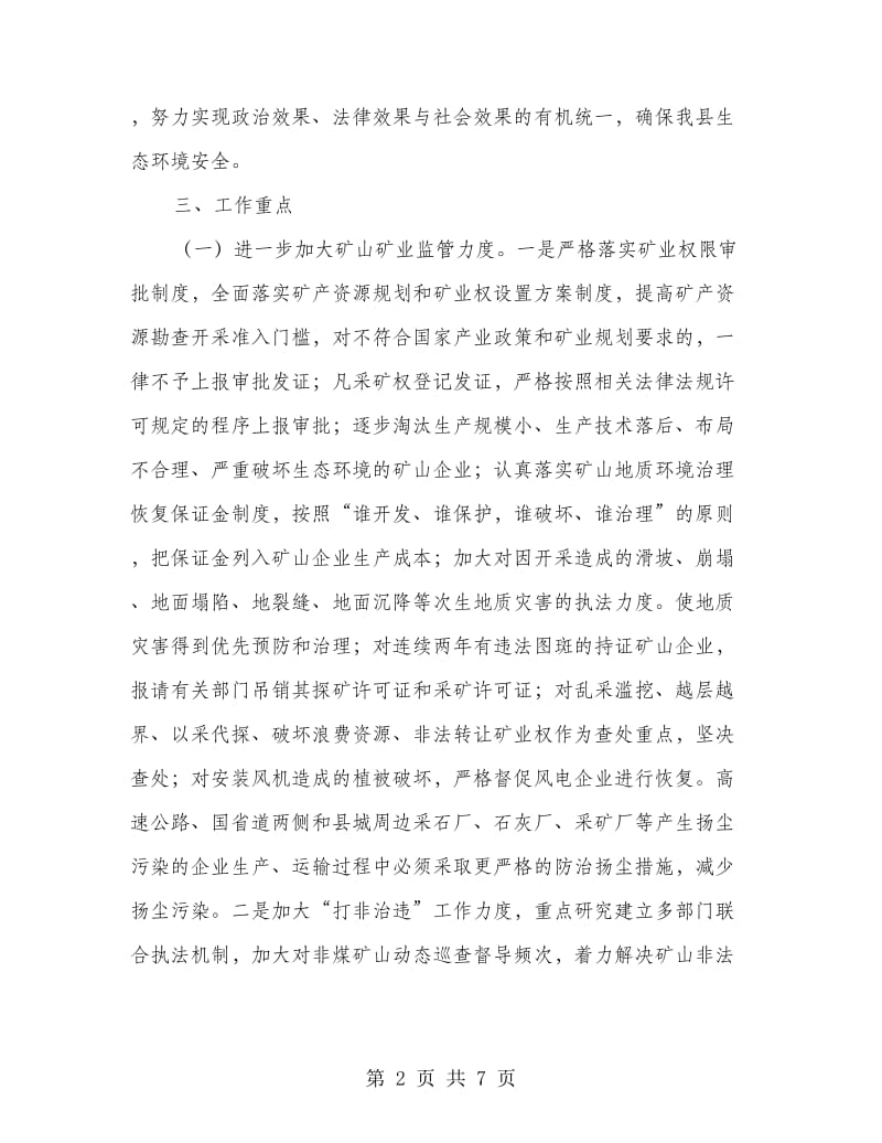 环境污染整治行动方案.doc_第2页