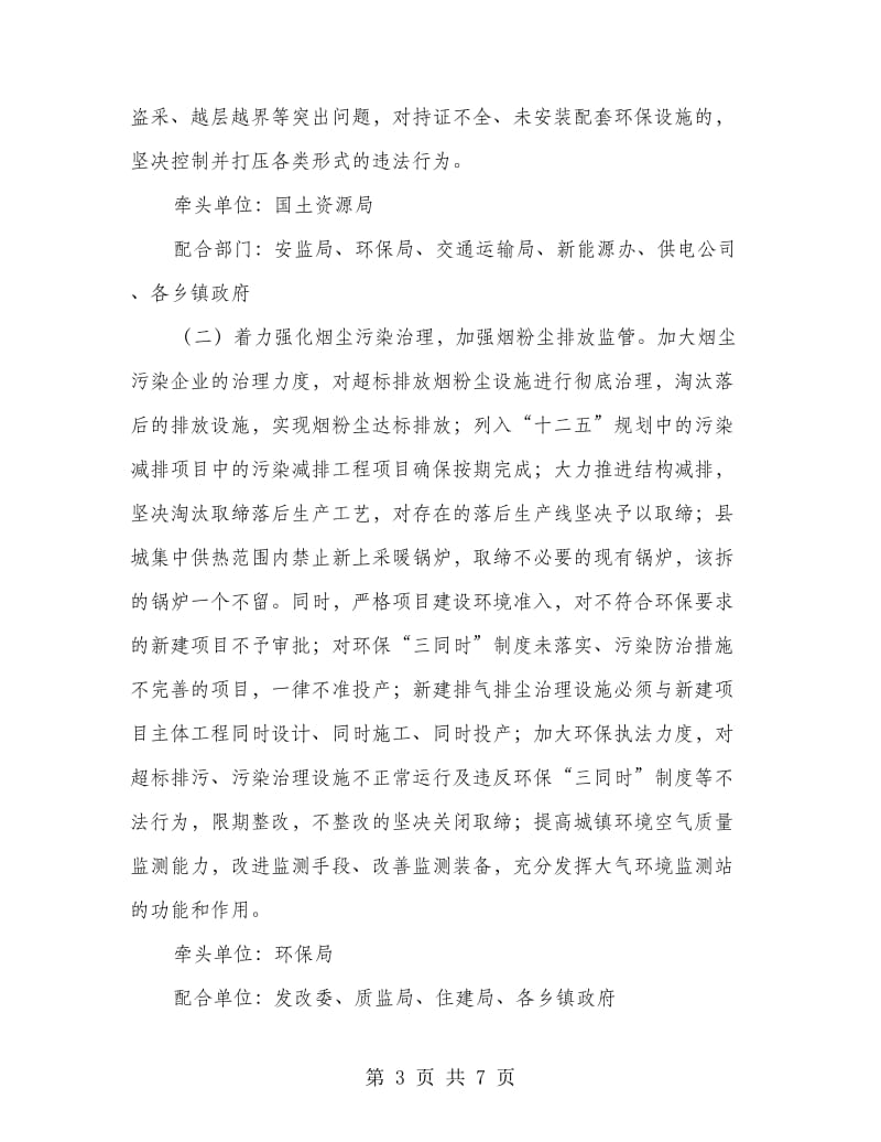 环境污染整治行动方案.doc_第3页