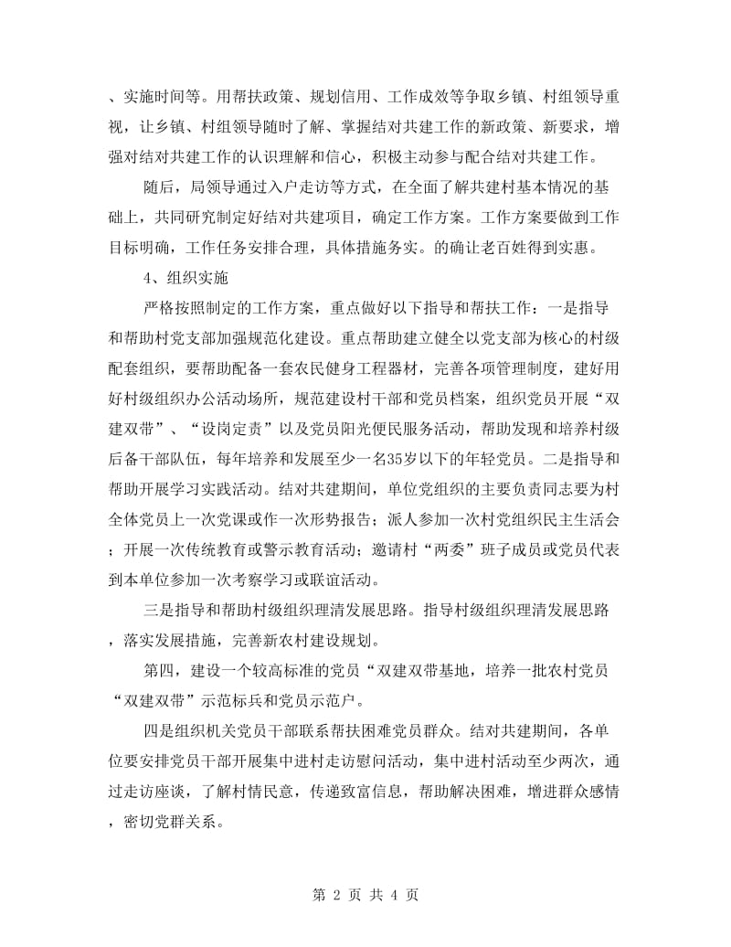 城乡互联结对共建实施方案.doc_第2页