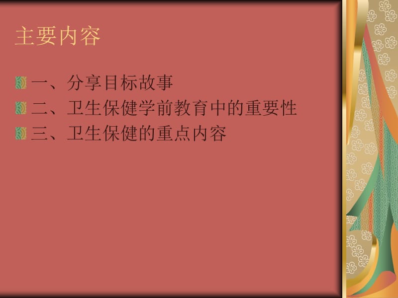 《新教师培训》PPT课件.ppt_第2页