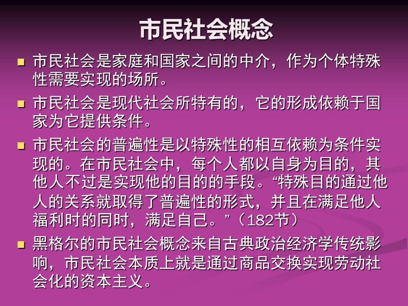 《法哲学原理》市民社会(需求).ppt_第2页