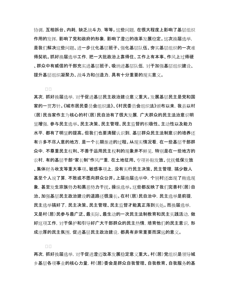 村级组织换届讲话.doc_第2页