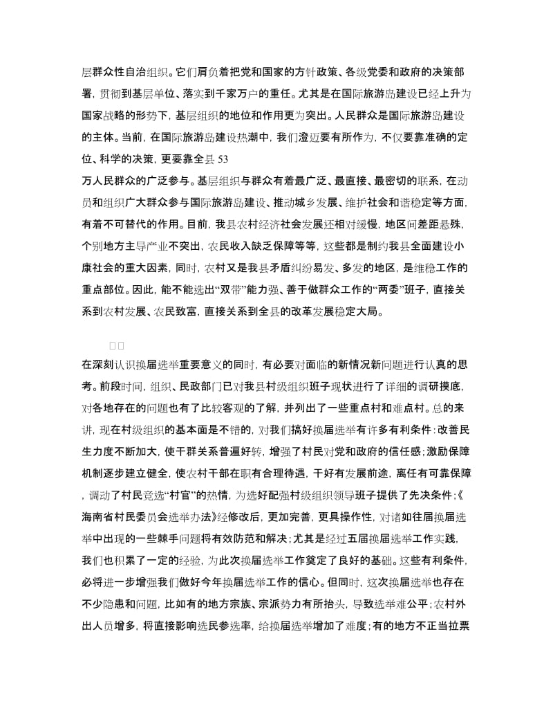 村级组织换届讲话.doc_第3页