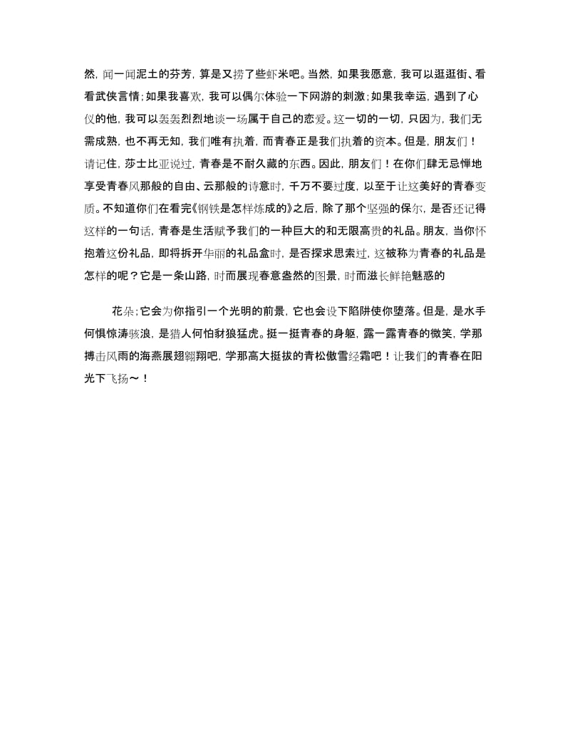 演讲稿青春的宣言.doc_第2页