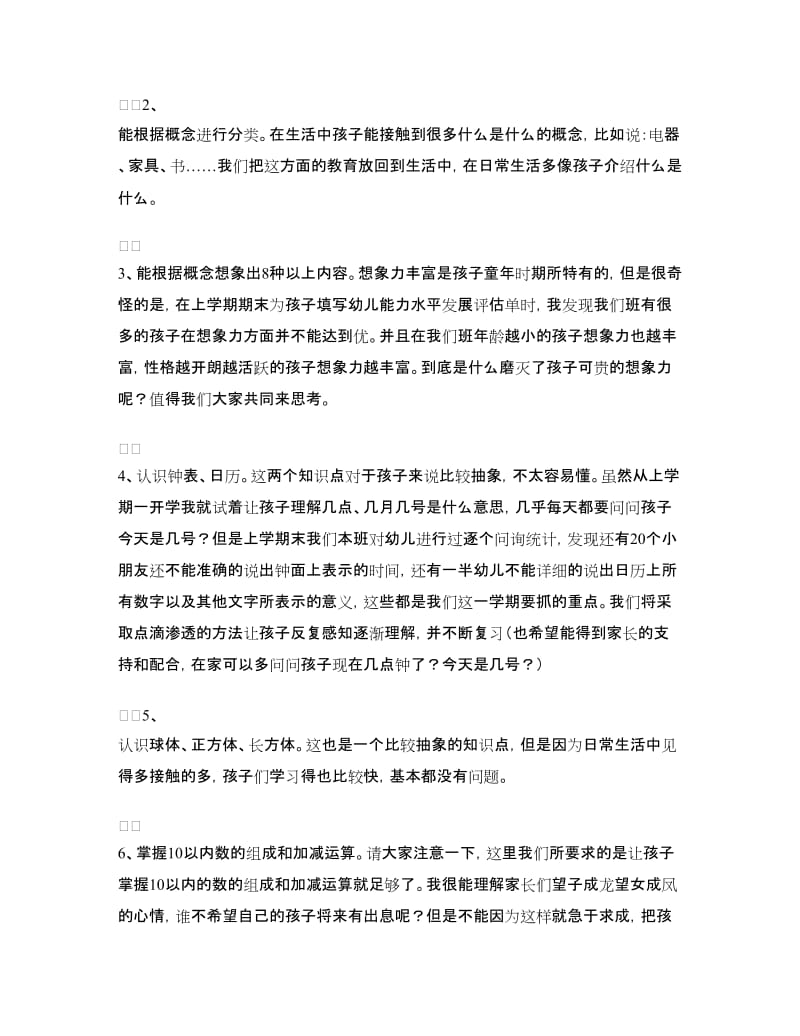 幼儿园大班家长会发言稿.doc_第2页