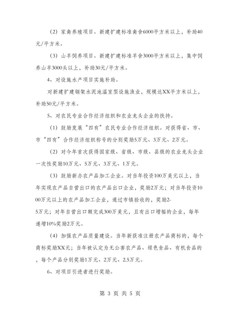 发展高效设施农业实施制度.doc_第3页