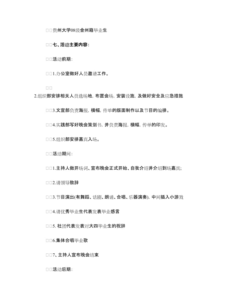 欢送会策划方案2篇.doc_第2页