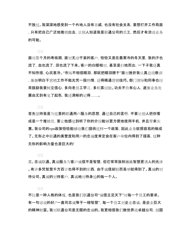 爱岗敬业演讲稿：我是自豪的联通人.doc_第2页