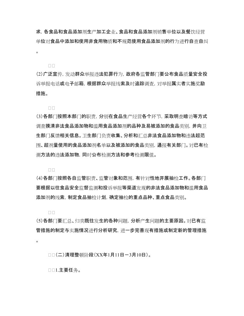 专项整治方案.doc_第2页