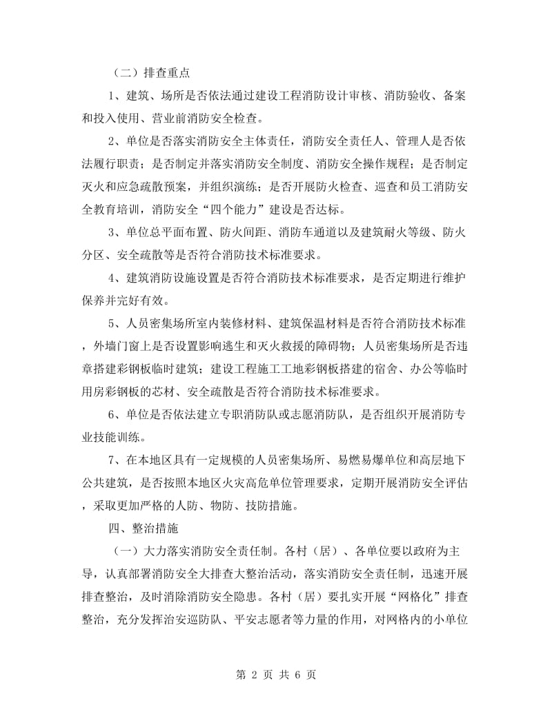 乡镇消防安全整治活动方案.doc_第2页