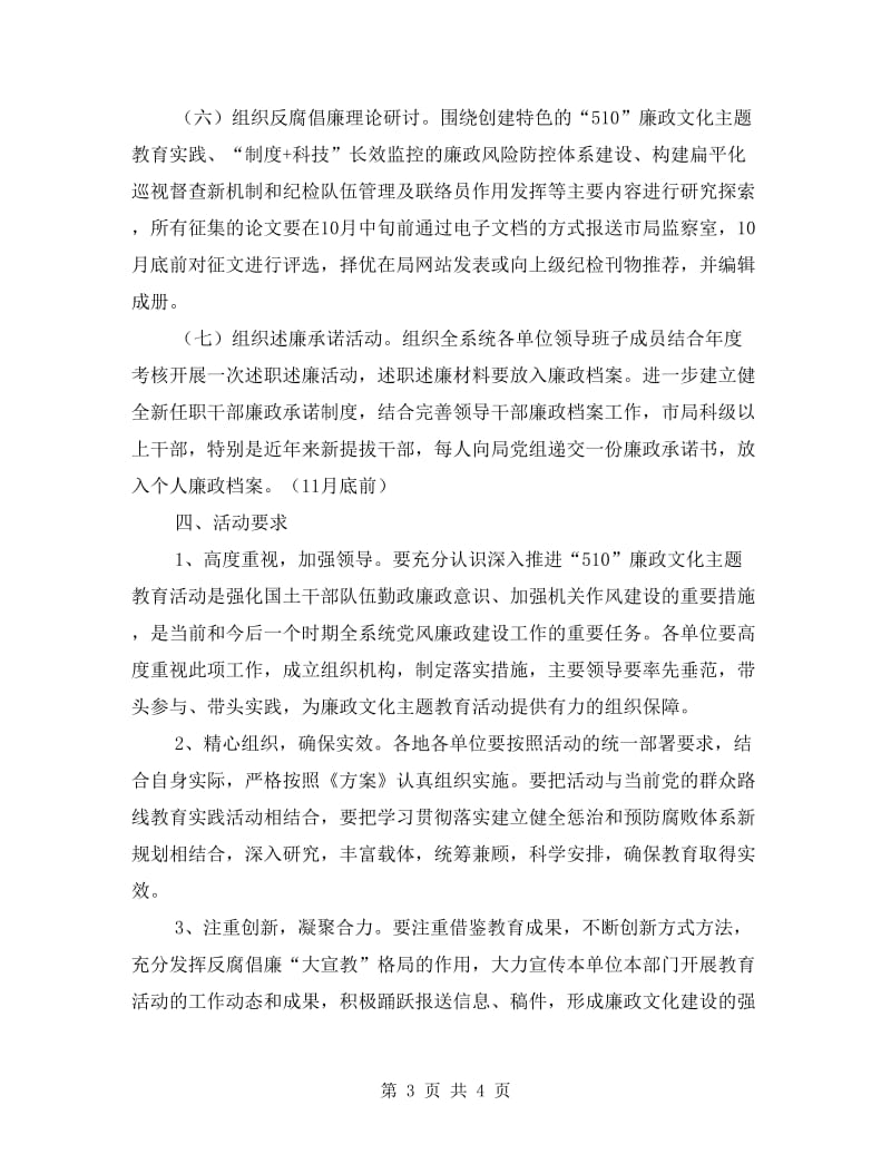 廉政文化教育实施方案.doc_第3页